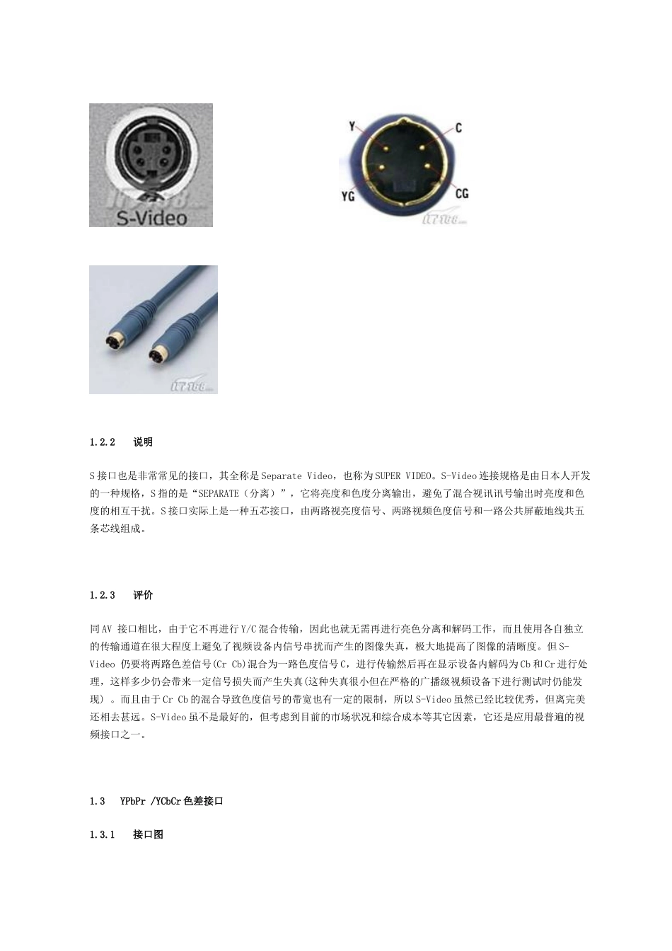 视频会议之视频系统术语_第3页