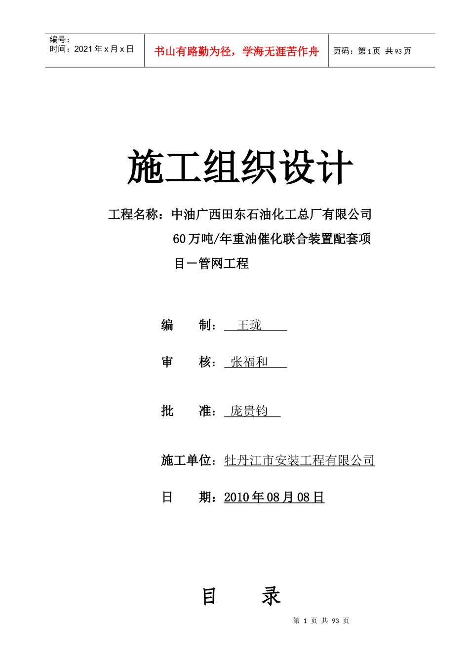 牡丹江施工组织设计_第1页