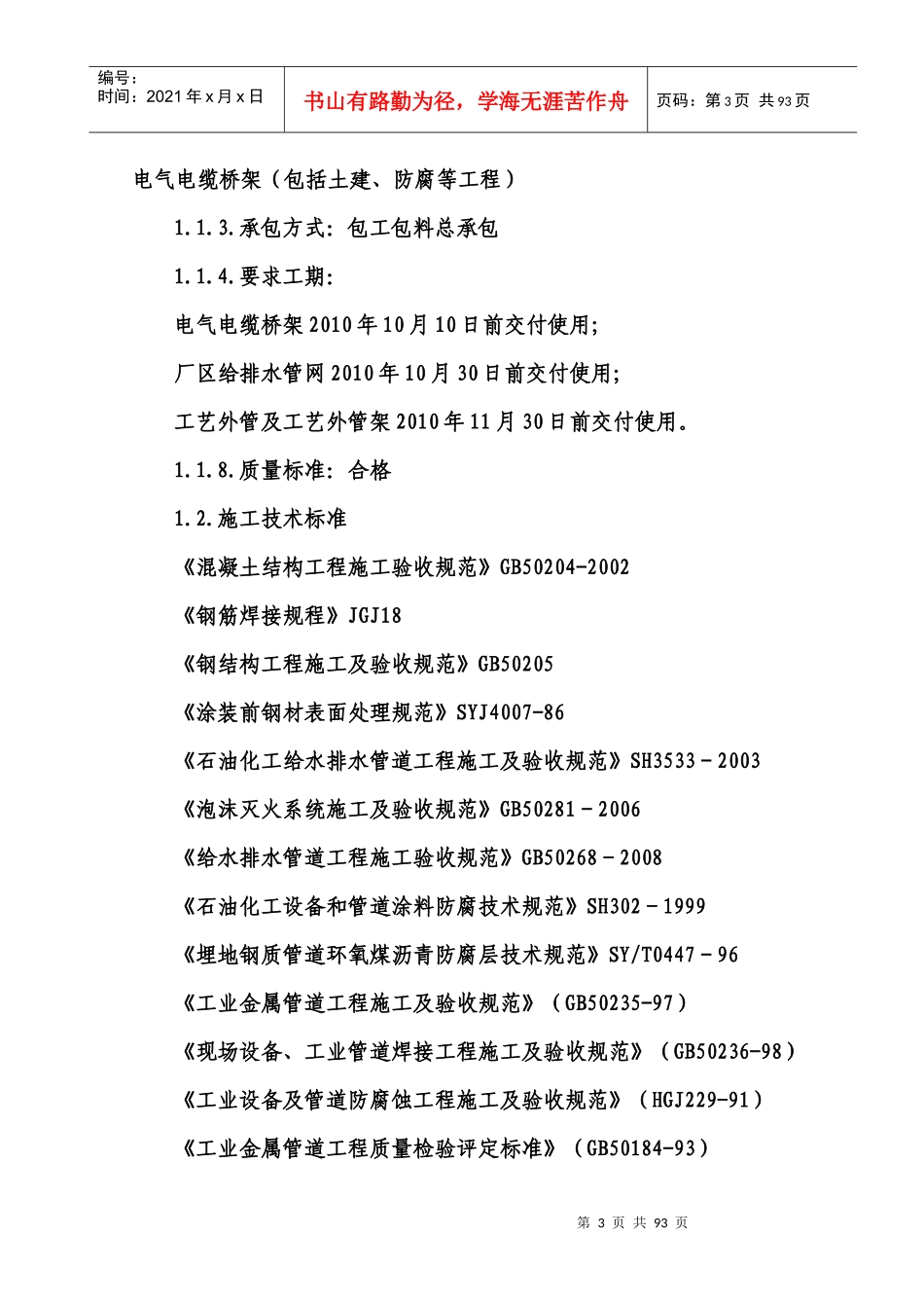 牡丹江施工组织设计_第3页