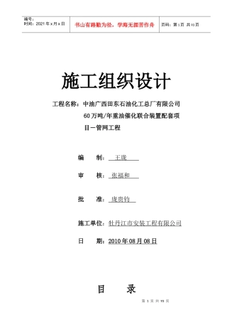 牡丹江施工组织设计