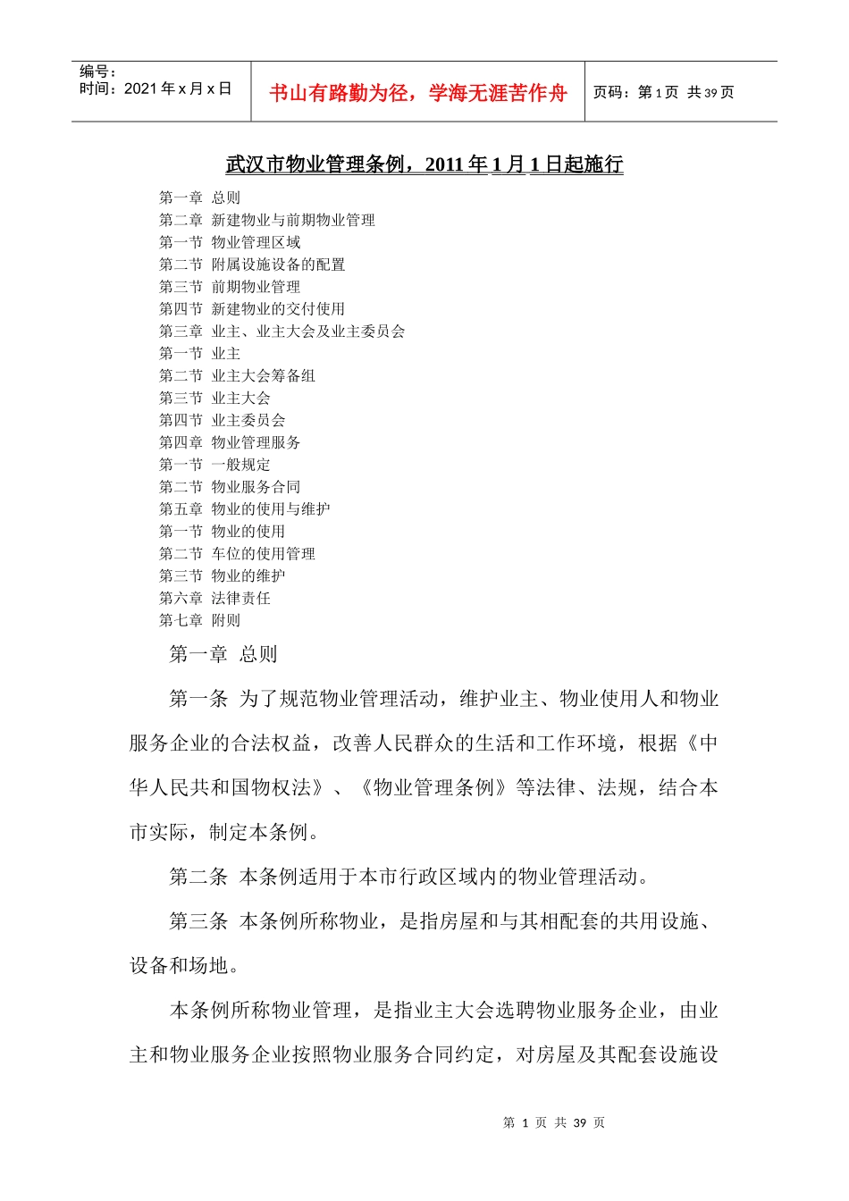 物业服务收费管理办法实施细则_第1页