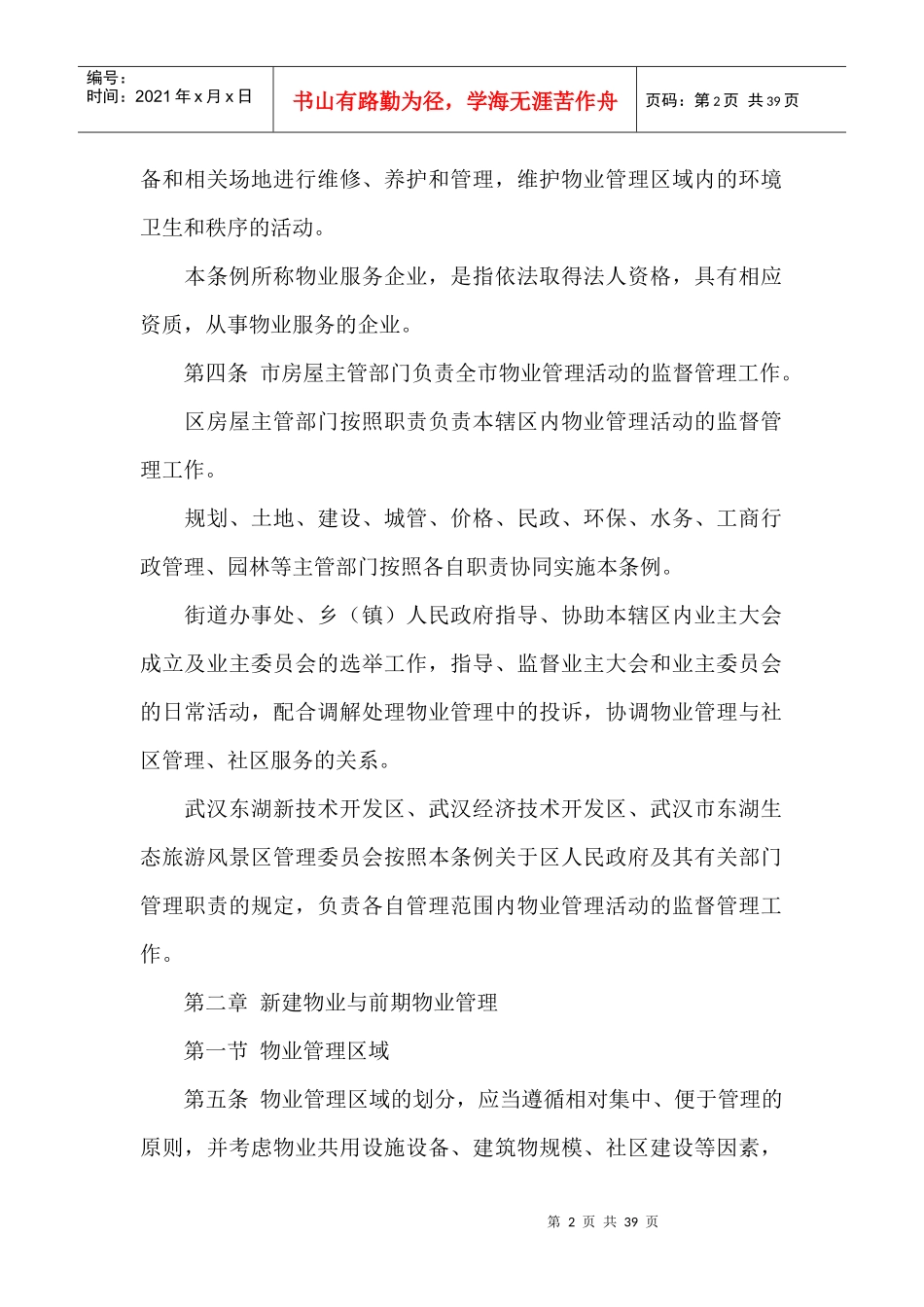 物业服务收费管理办法实施细则_第2页
