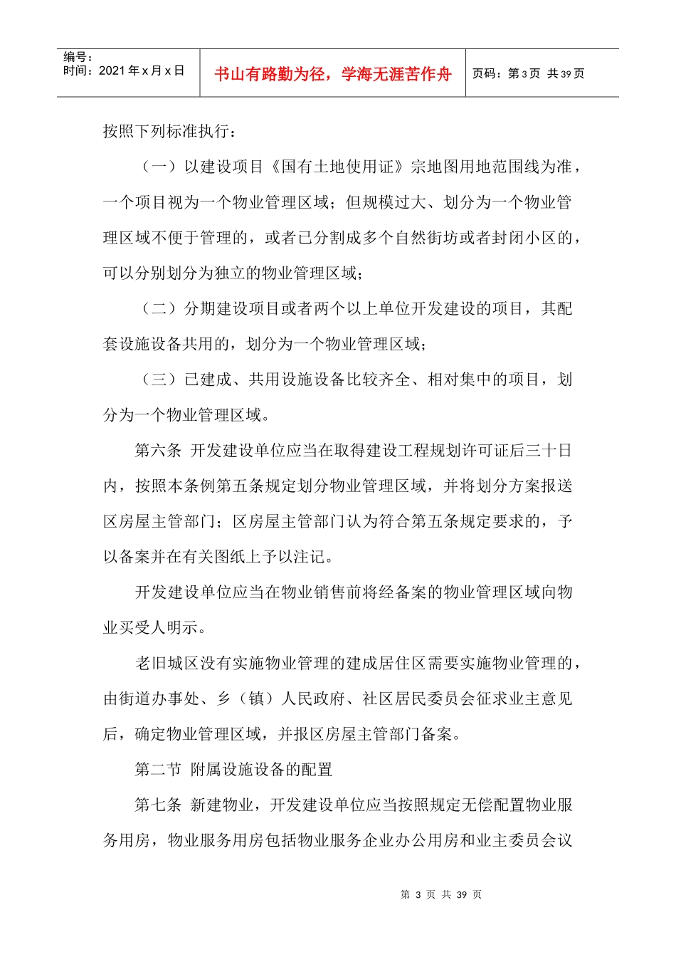 物业服务收费管理办法实施细则_第3页