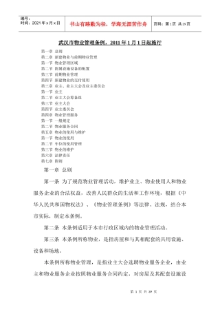 物业服务收费管理办法实施细则