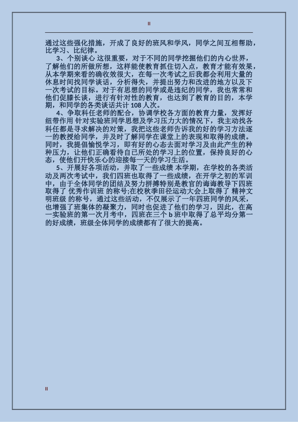 2024年2月最新高三班主任工作总结_第2页