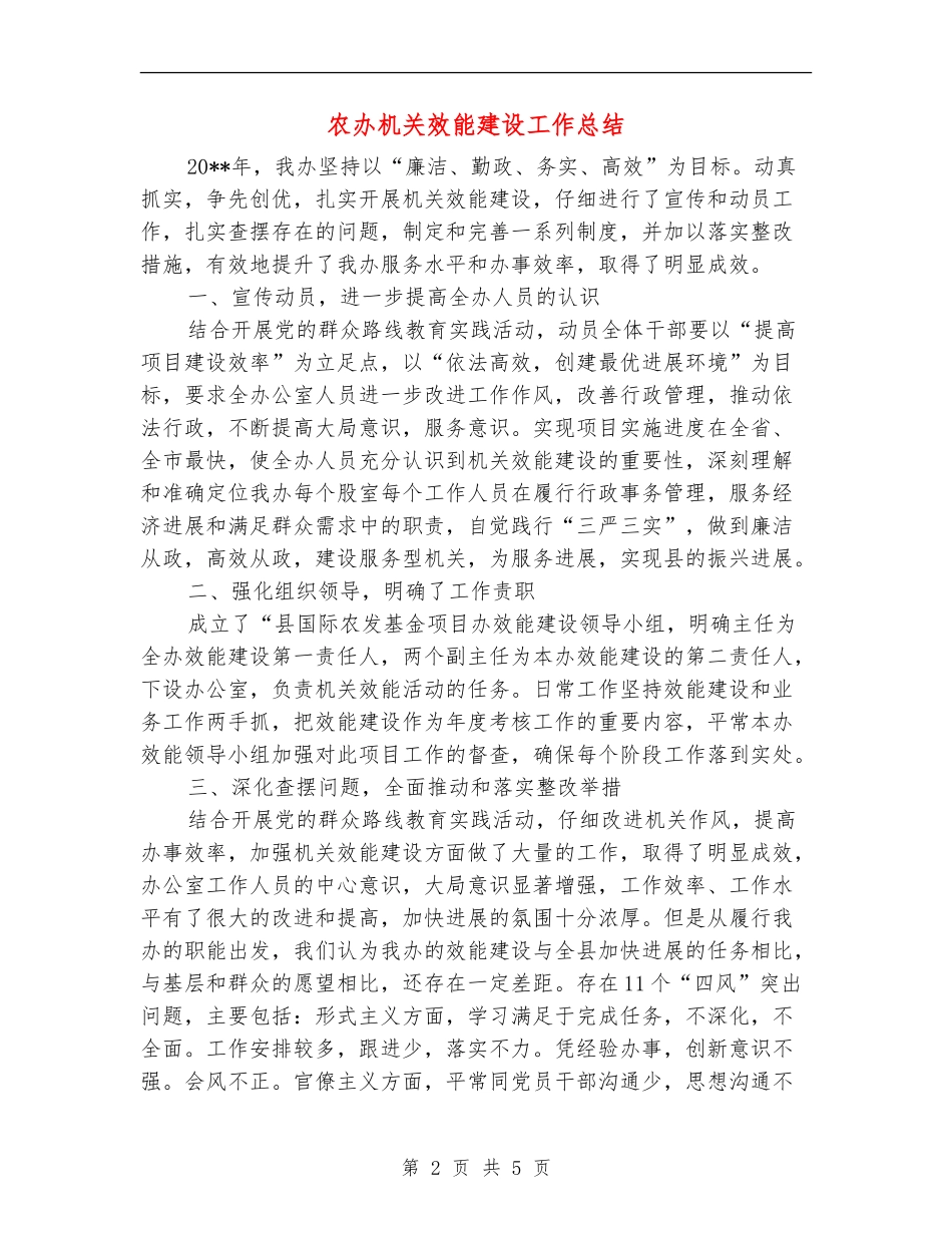农办机关效能建设工作总结_第2页