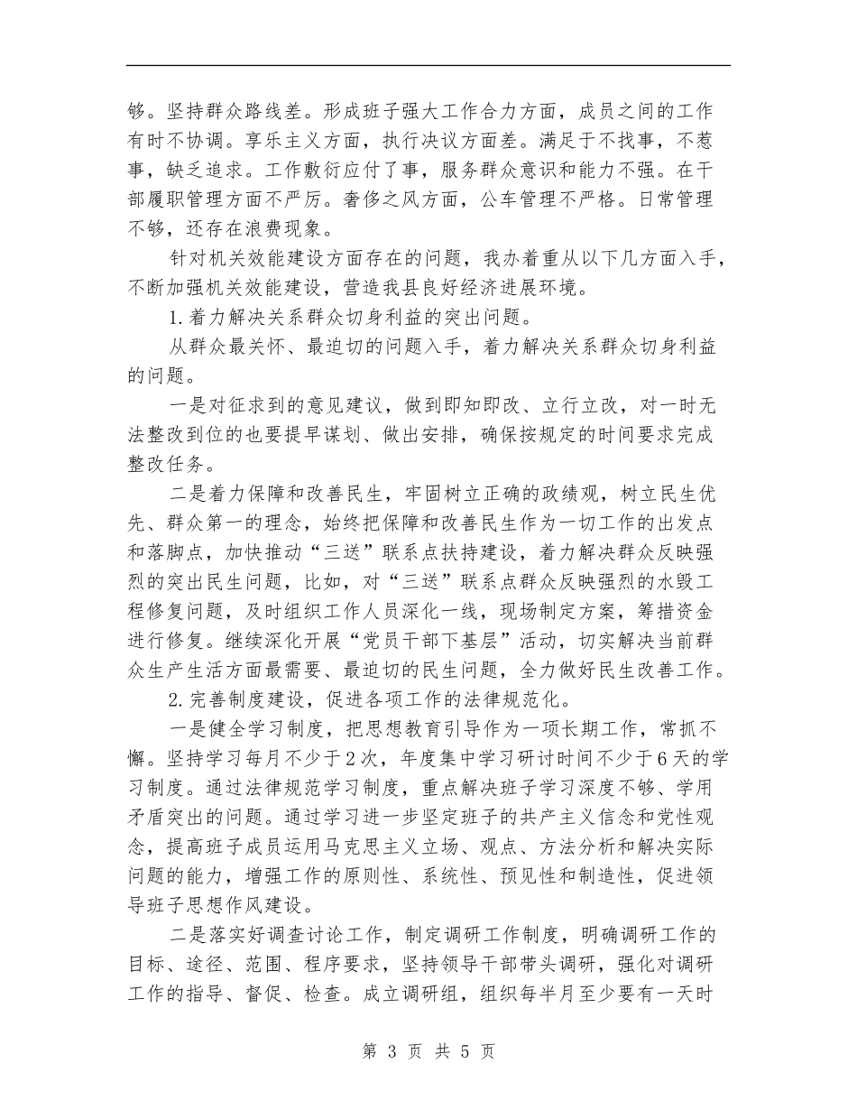 农办机关效能建设工作总结_第3页