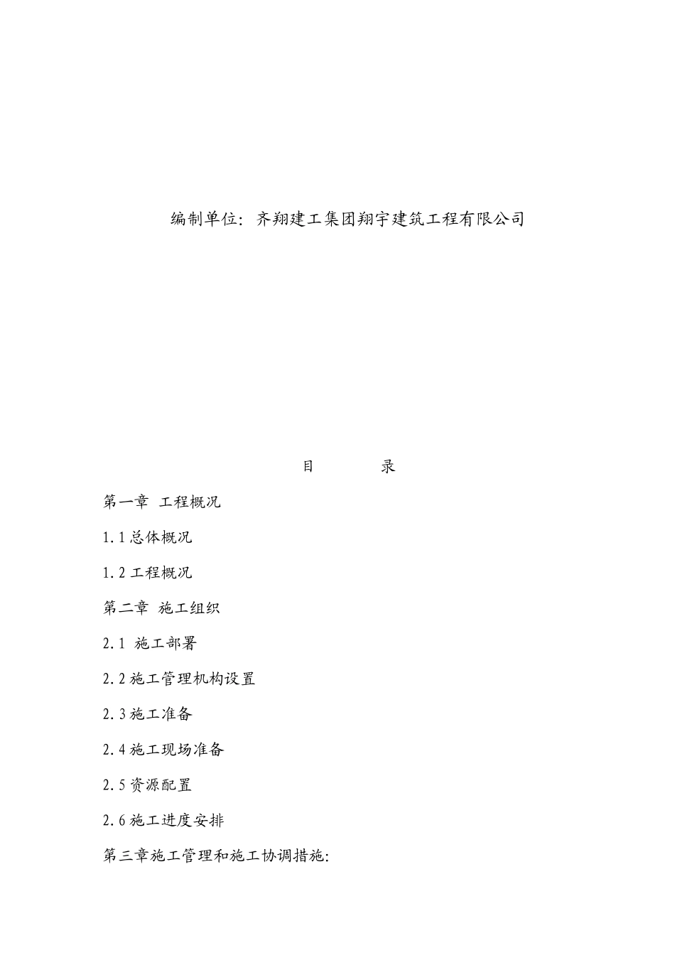 低温楼改造工程施工方案2_第2页