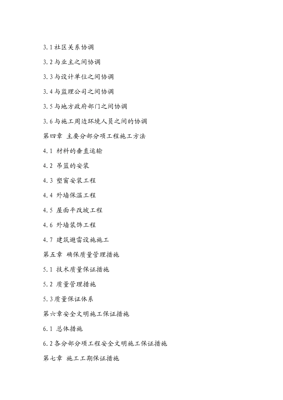 低温楼改造工程施工方案2_第3页