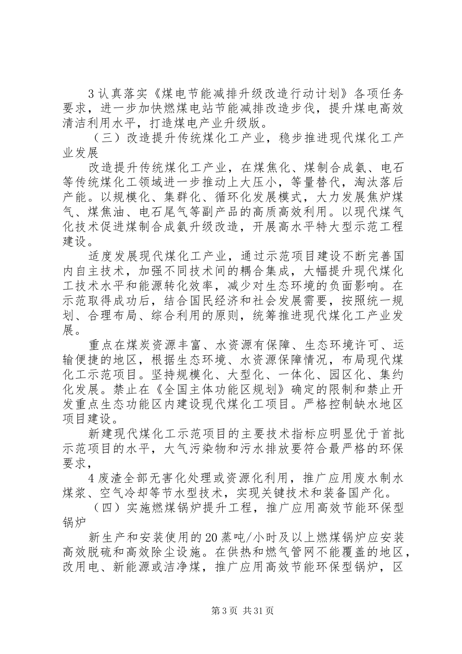 煤炭清洁高效利用行动计划国家能源局_第3页