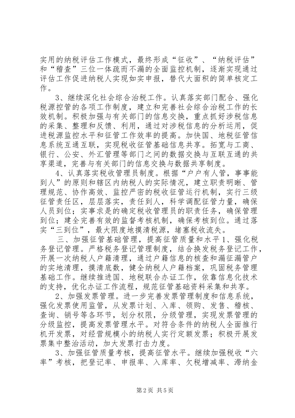 地税局工作思路安排_第2页