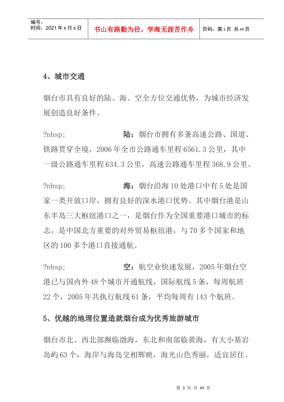 烟台房地产市场调研年度报告_第3页