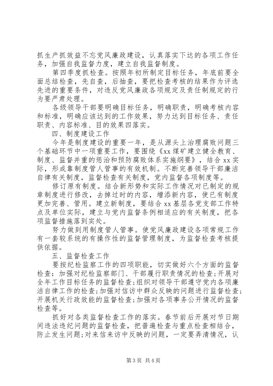 煤矿纪检监察工作计划范文_第3页