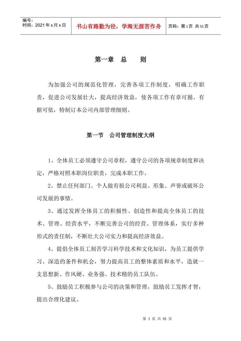 爆破公司管理制度和人员职责内部资料_第1页