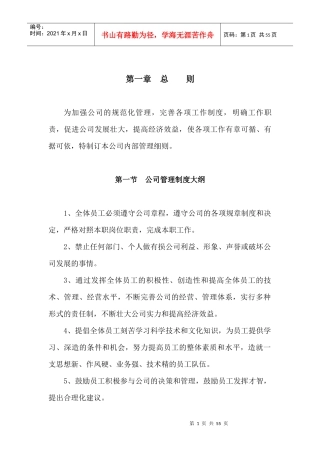 爆破公司管理制度和人员职责内部资料