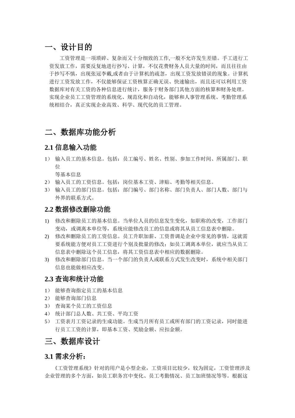 数据库课程设计报告_工资管理系统_第3页