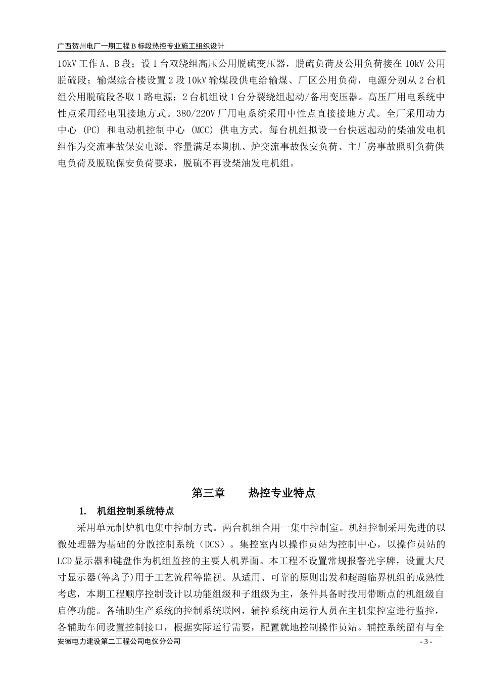 热控专业施工组织设计(安徽)_第3页