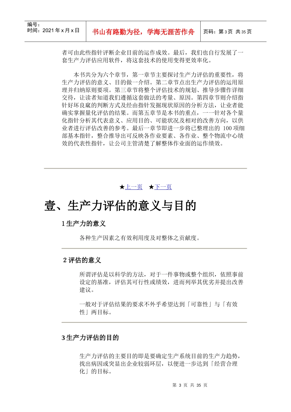 物流中心生產力評估指標100訣_第3页