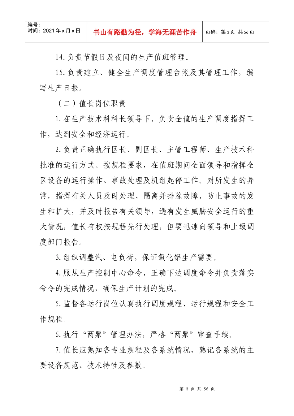 热电区生产调度管理制度汇编_第3页