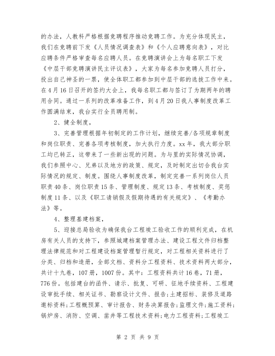 2024-2024招标专员年终个人总结范文与2024-2024招标办年度个人总结汇编_第2页