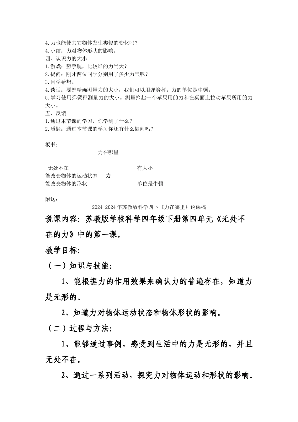 2024-2024年苏教版科学四下《力在哪里》教案设计_第2页