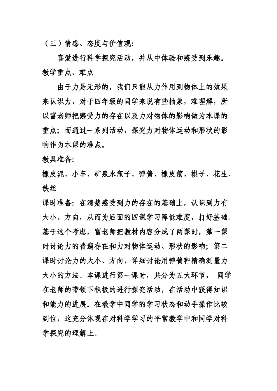 2024-2024年苏教版科学四下《力在哪里》教案设计_第3页