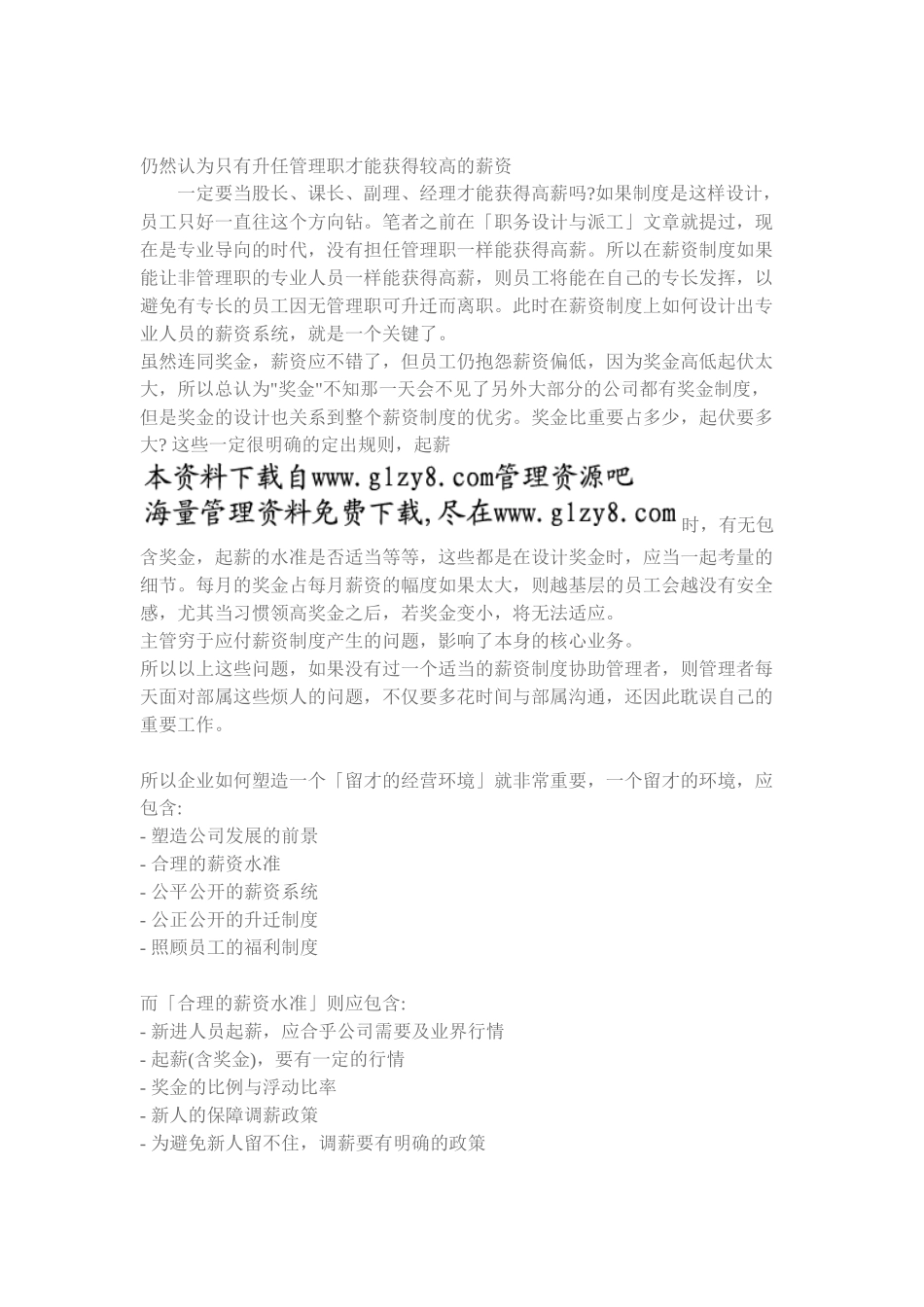 薪酬系統的設計_第2页