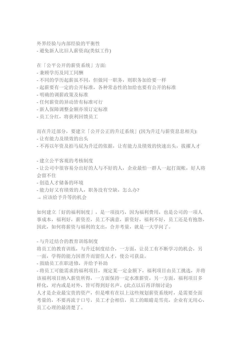薪酬系統的設計_第3页