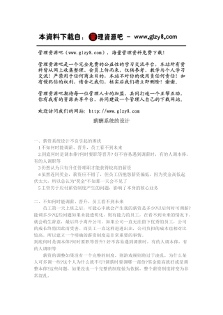 薪酬系統的設計