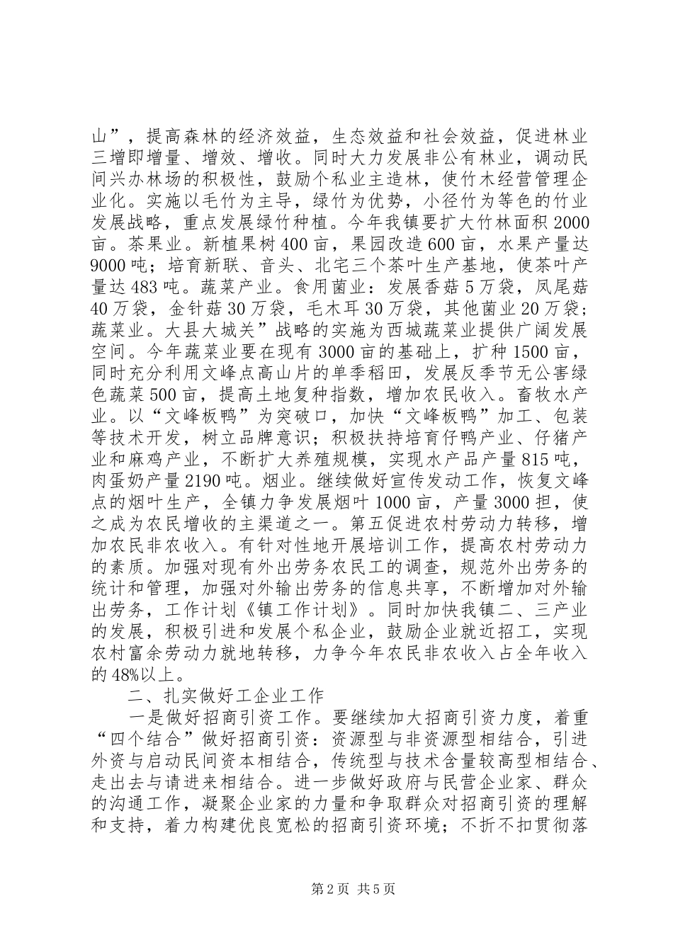 关于镇工作计划范文_第2页