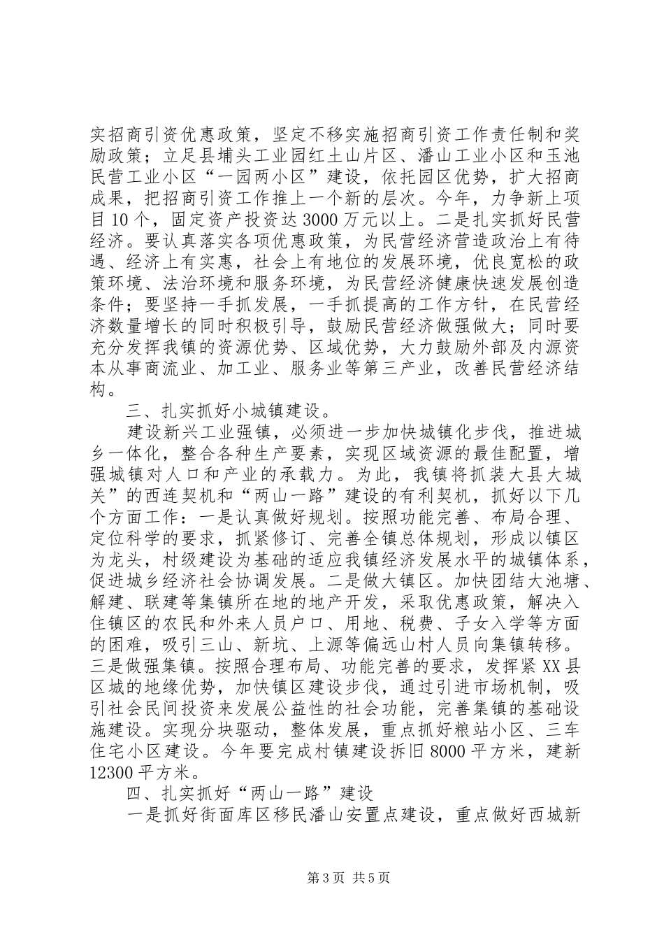 关于镇工作计划范文_第3页