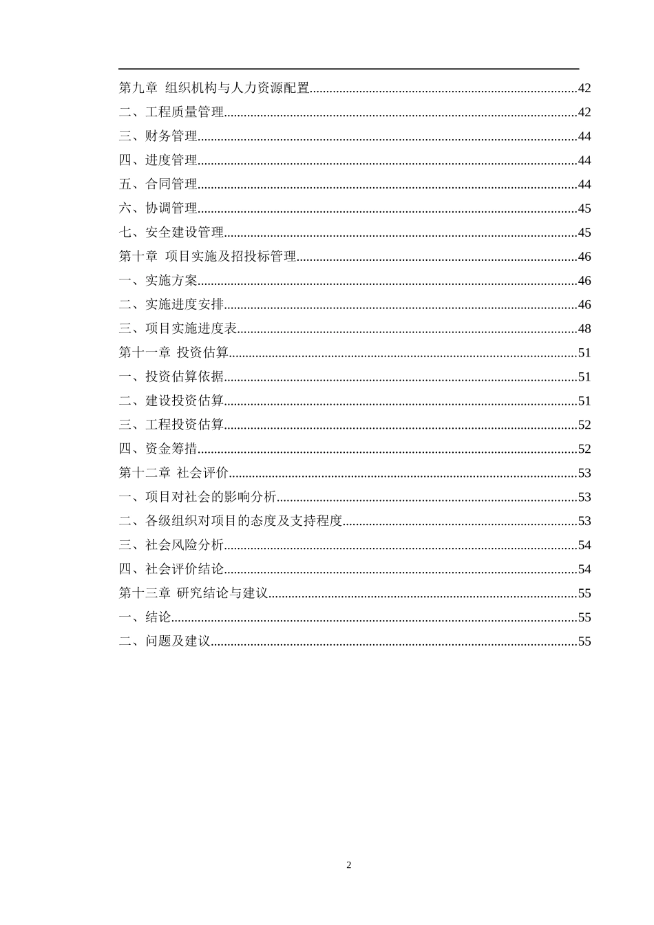火车站站前广场建设项目可行性研究报告_第2页