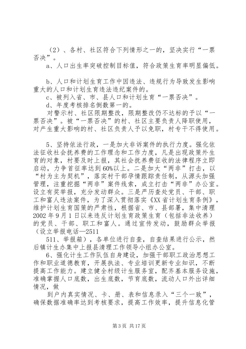 关于全面加强人口和计划生育工作的意见_第3页