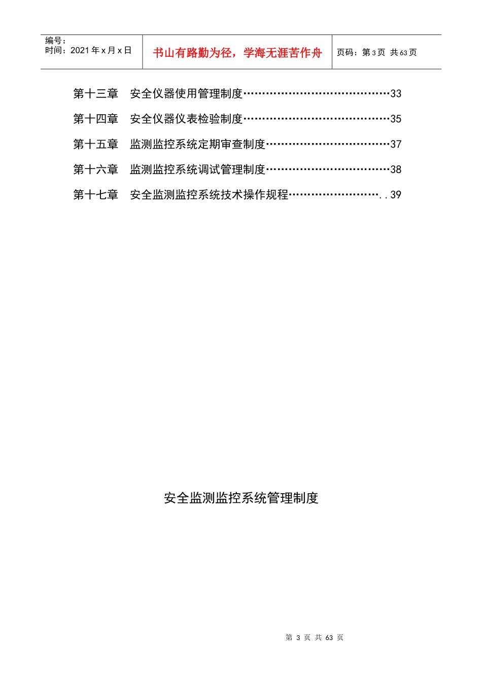 煤矿安全监测监控系统管理制度模板(DOC 43页)_第3页