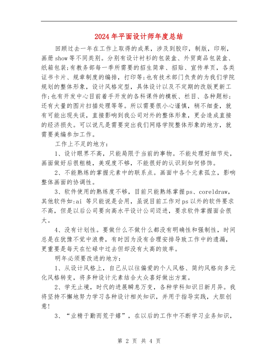 2024年平面设计师年度总结_第2页