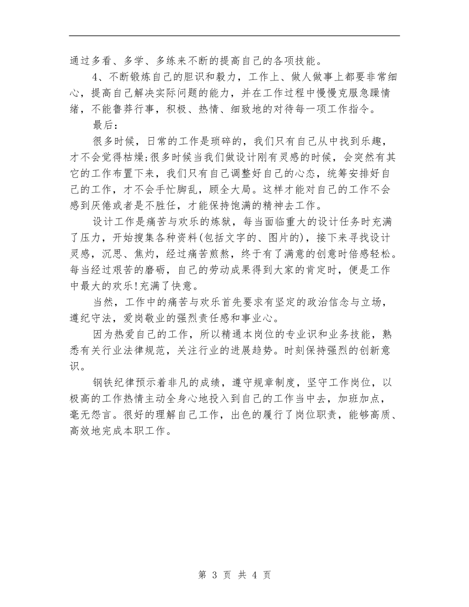 2024年平面设计师年度总结_第3页