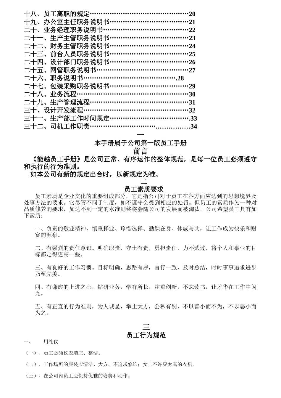 能越员工手册)_第2页