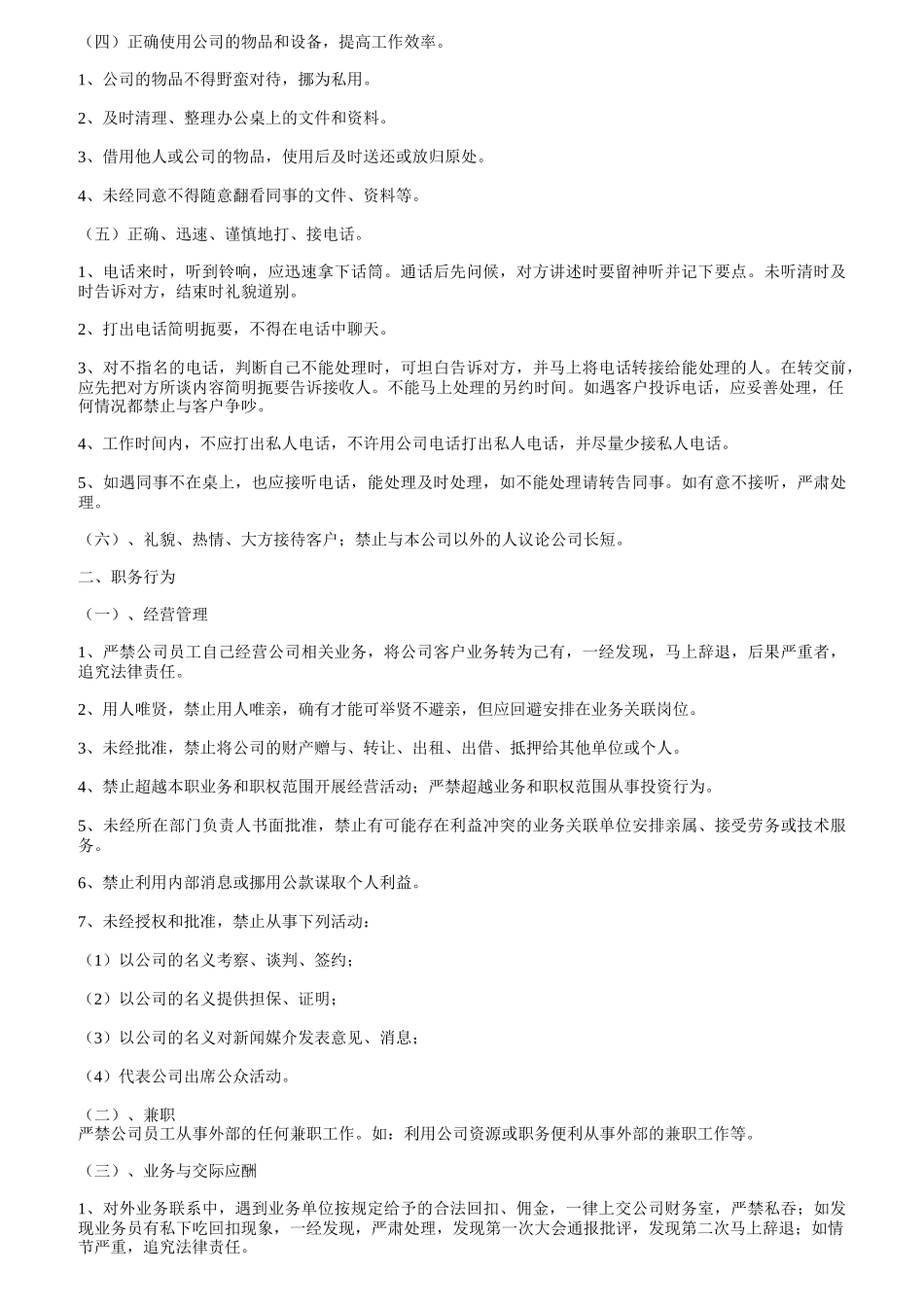 能越员工手册)_第3页