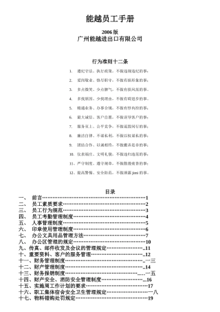 能越员工手册)