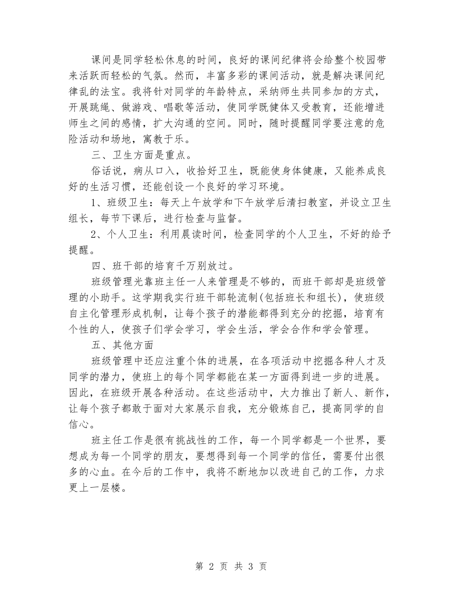 2024-2024学年小学中高级班主任上学期工作总结_第2页