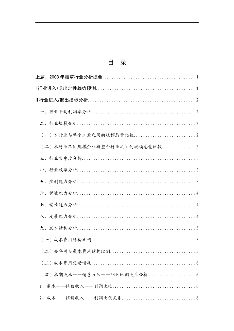 烟草行业研究报告分析_第1页