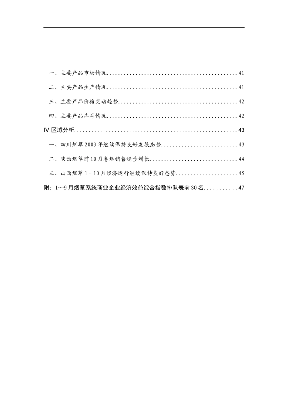 烟草行业研究报告分析_第3页