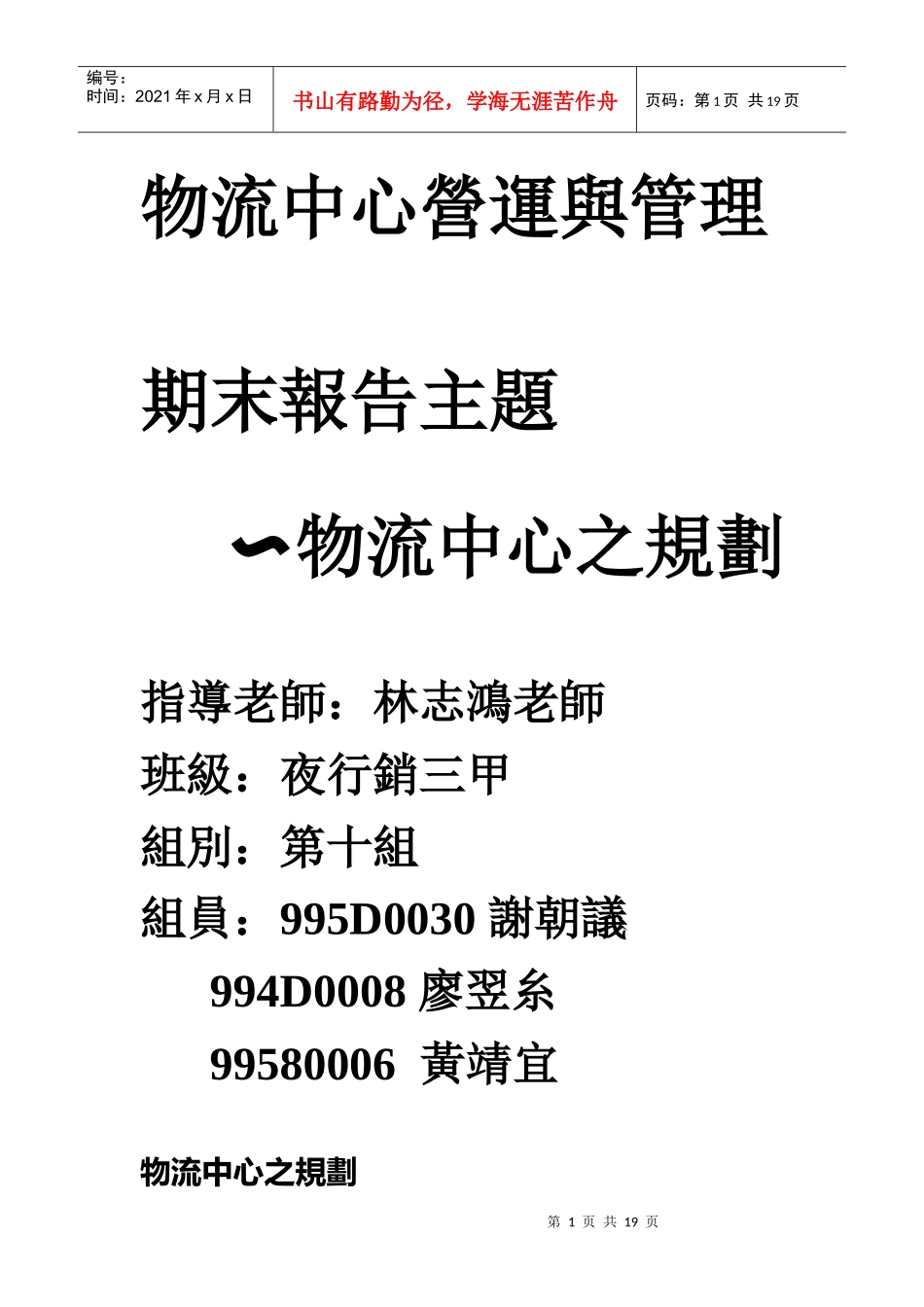 物流中心营运与管理_第1页