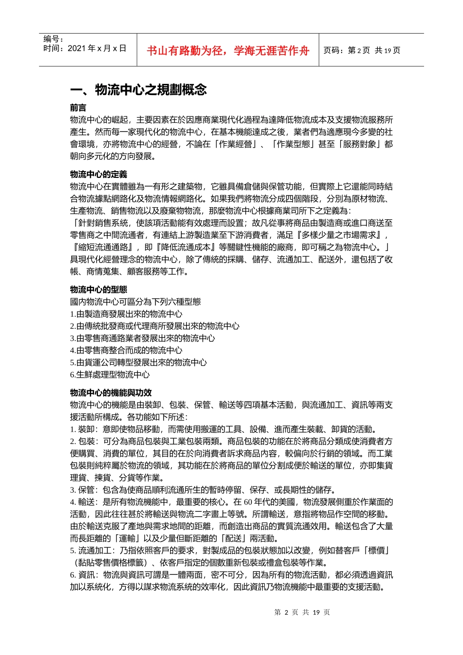 物流中心营运与管理_第2页