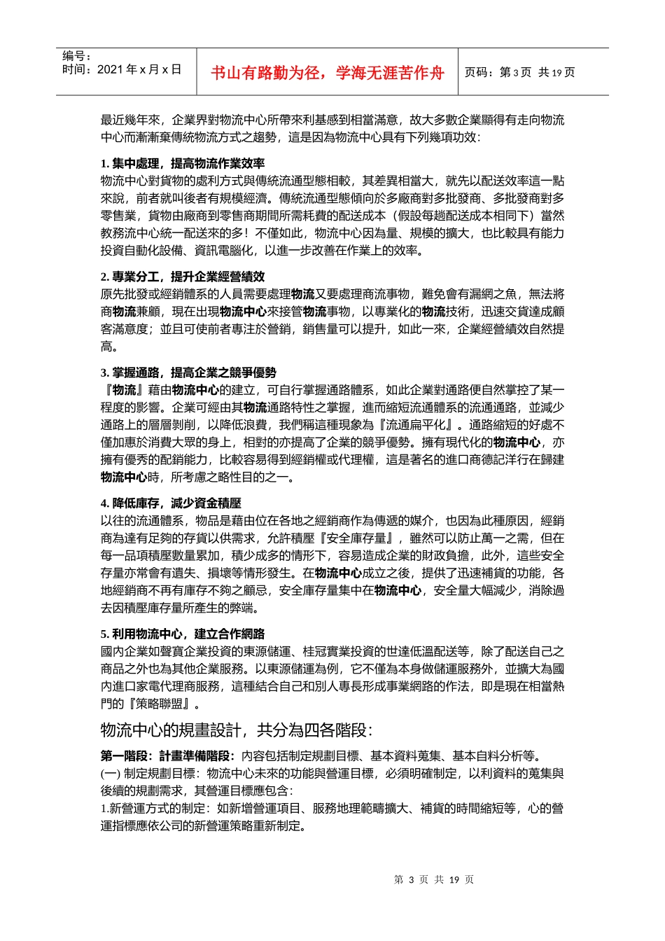 物流中心营运与管理_第3页