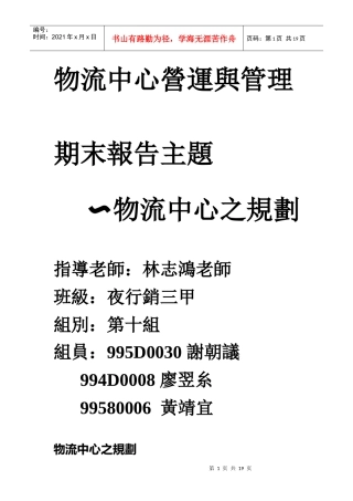 物流中心营运与管理