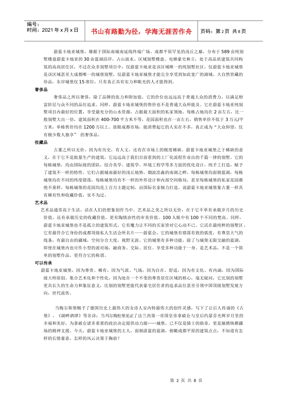 演绎顶级豪宅价值取向_第2页