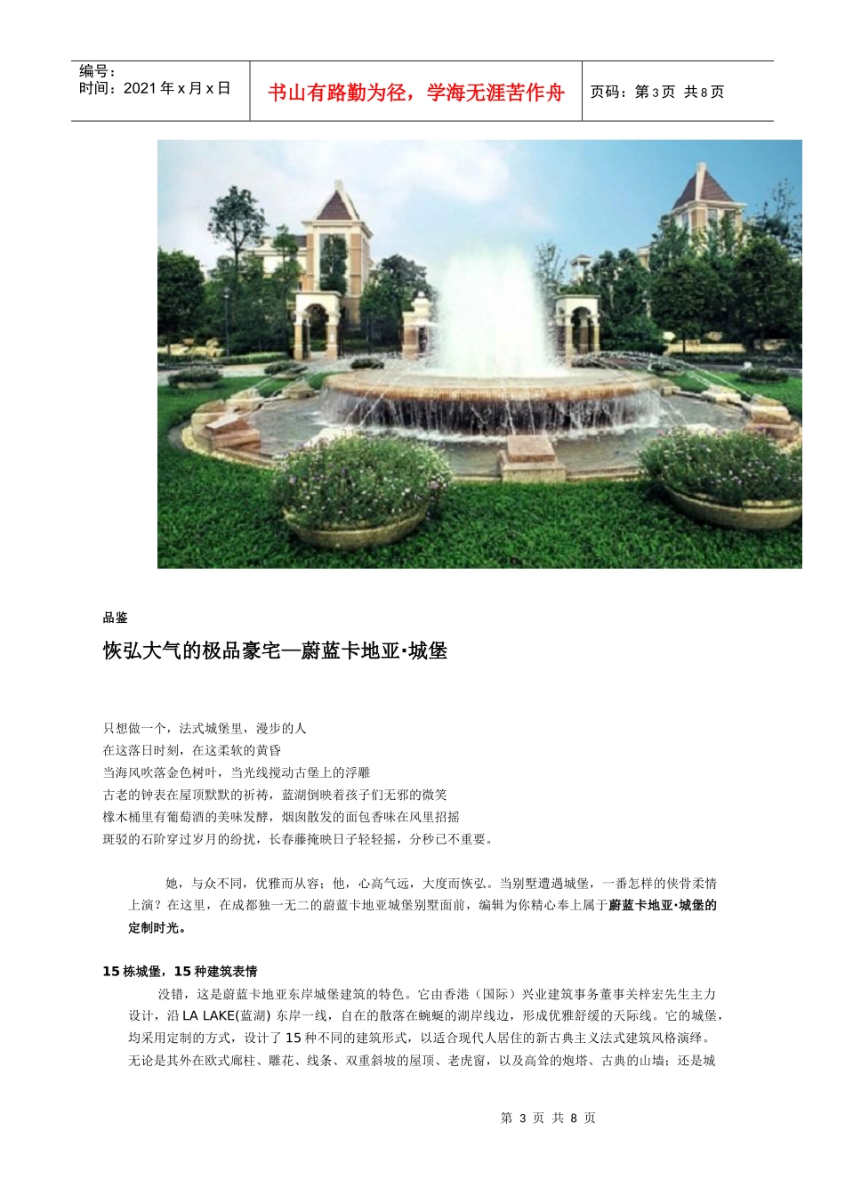 演绎顶级豪宅价值取向_第3页