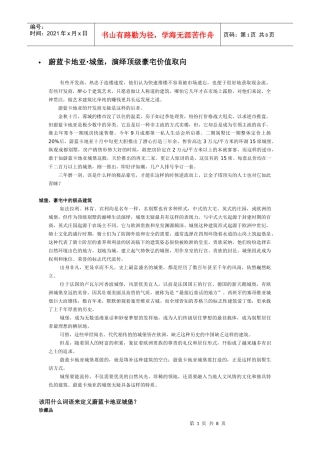 演绎顶级豪宅价值取向