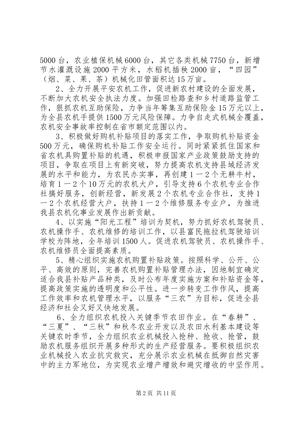 农机化与畜牧工作计划3篇_第2页